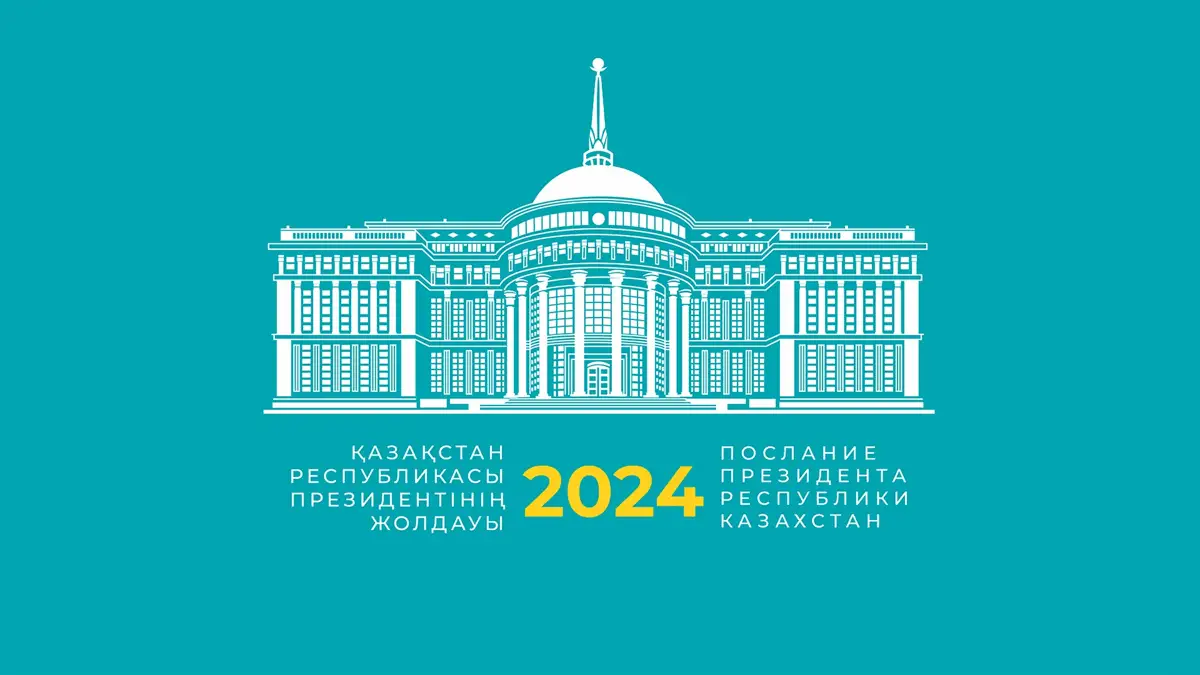Послание Главы государства Касым-Жомарта Токаева народу Казахстана «Справедливый Казахстан: закон и порядок, экономический рост, общественный оптимизм»