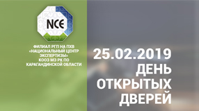 День открытых дверей